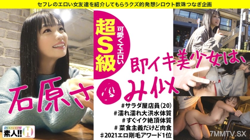 483SGK-014 [Sana Ishihara Misimi] [Cute And Erotic Super S Class] [Wet And Wet Deluge Constitution] [Natural Bristle] [Immediate Orgasmic Constitution] A Beautiful Girl Who Looks Like Sa Ishihara! Super S-class Entertainer-class Kawaiko-chan! Bristle Jung