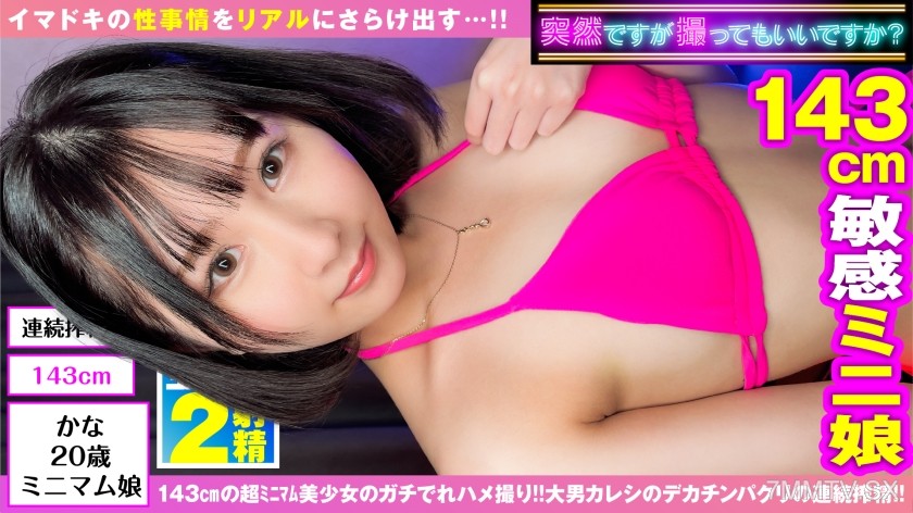 300NTK-745 [143cm Angel Miniman Beautiful Girl Advent] [Cuteness Is 100 Times Erotic And Nasty! ! ] [Swimsuit SEX Refill 2NN With Sex IQ Over 150] Looks Like A Pretty Girl… Inside Is A Dobitch Slut! ! A 143cm Minimum Beautiful Girl Who Has Excessive Sex