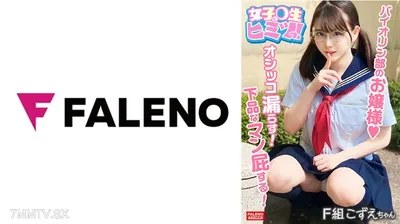 406FTHT-146 【小鳥のさえずり?かすれたウィスパーボイスでヒィ~ヒィ~鳴く!】バイオリン部のお嬢様オマ○コは愛液たっぷりww【オシッコは漏らす!ぶひぃぶひぃ下品なマン屁はする!】卑猥なおまん娘ジェイ系!【ち …