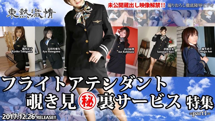 n1275 TOKYO HOT Passionate Flight Attendant Peeping Secret Service Special Part 1