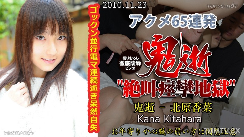 n0591 Demon Death – Kana Kitahara
