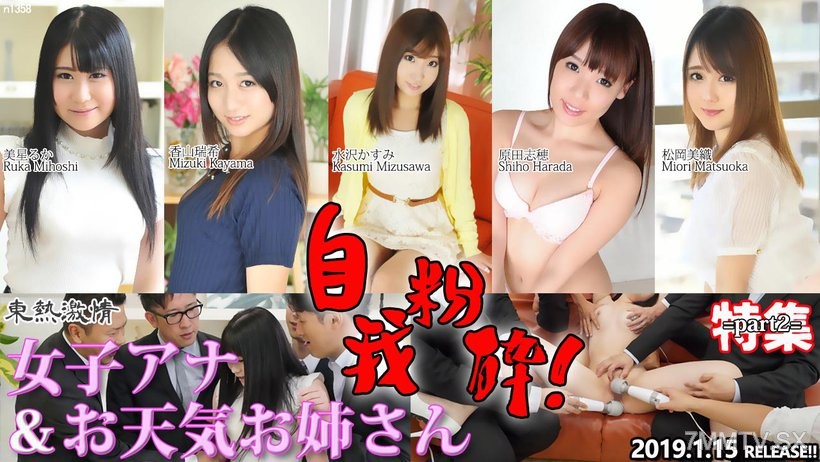 n1358 TOKYO HOT Passion Ego Pulverization! Female Announcer & Weather Sister Special Feature Part2