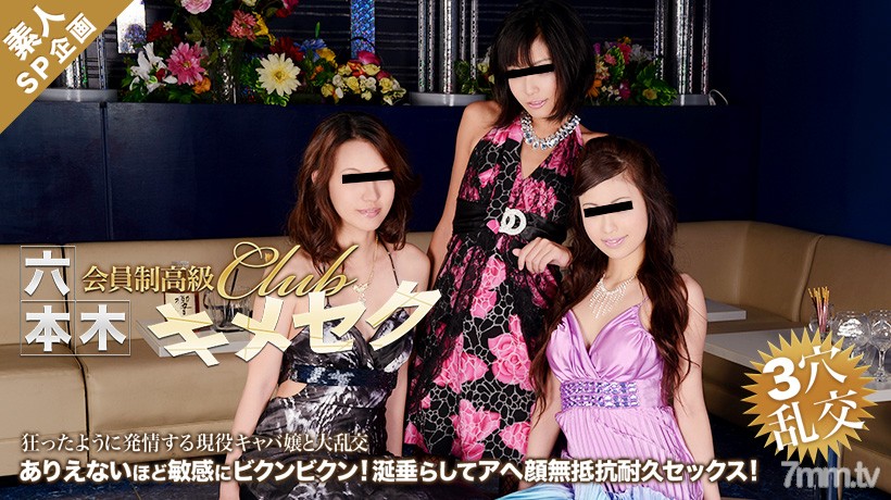 xxx-av 20589 Roppongi Members-only Luxury Club Kimeseku 3-hole Big Orgy Vol.1