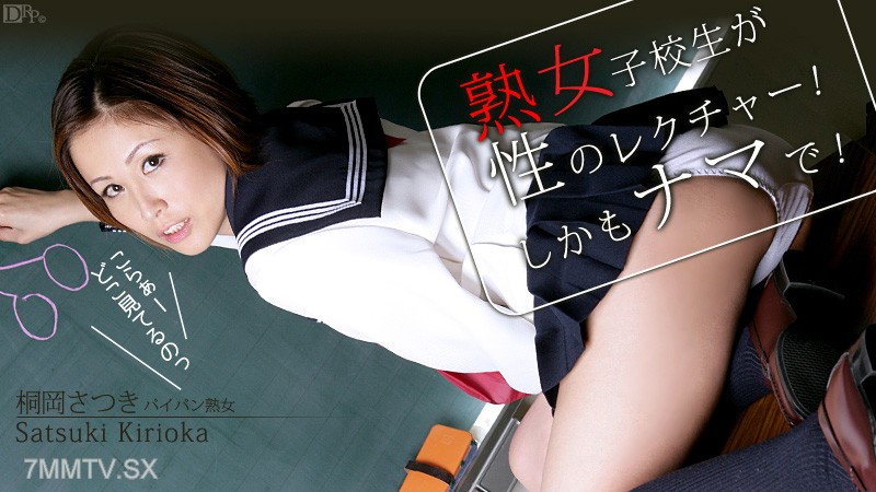 061112-045 Wife Is A Veteran Schoolgirl Satsuki Kirioka